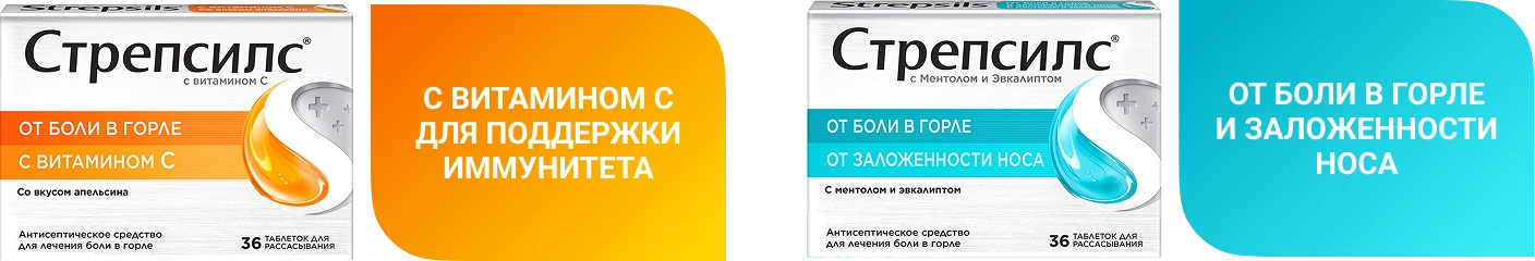 препараты 2&nbsp;в&nbsp;1 от боли в горле